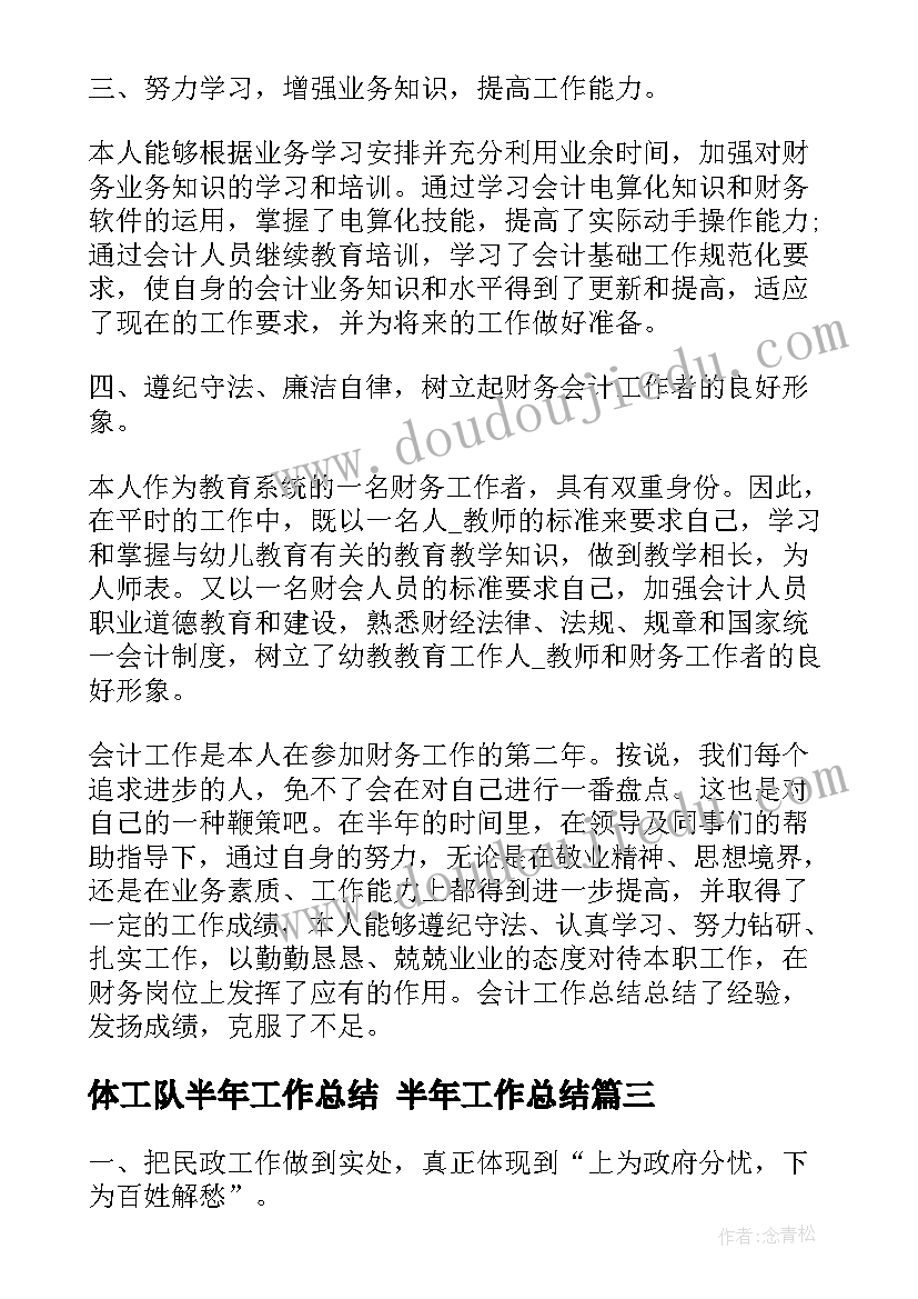 2023年体工队半年工作总结 半年工作总结(精选9篇)