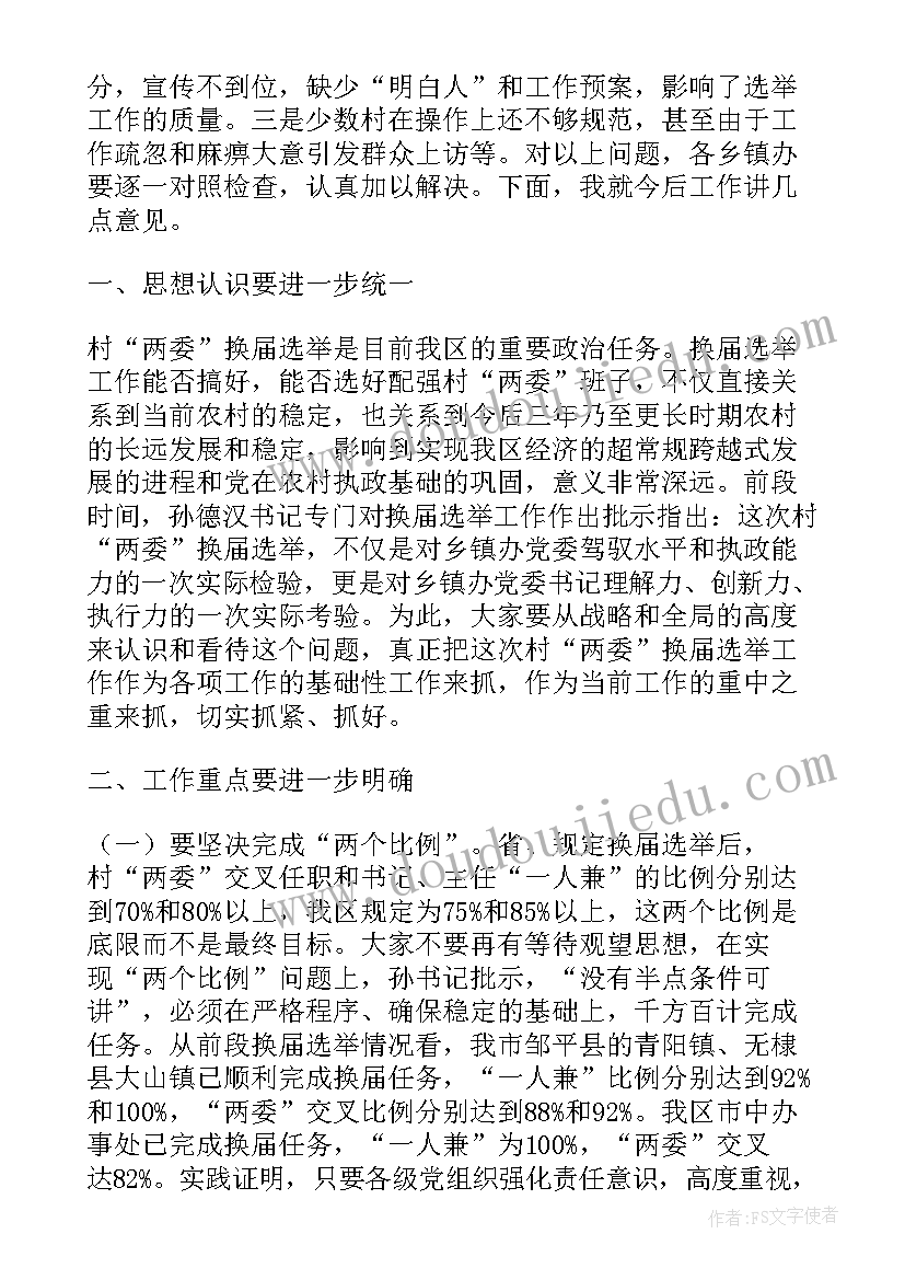 班子工作总结讲话材料(大全6篇)