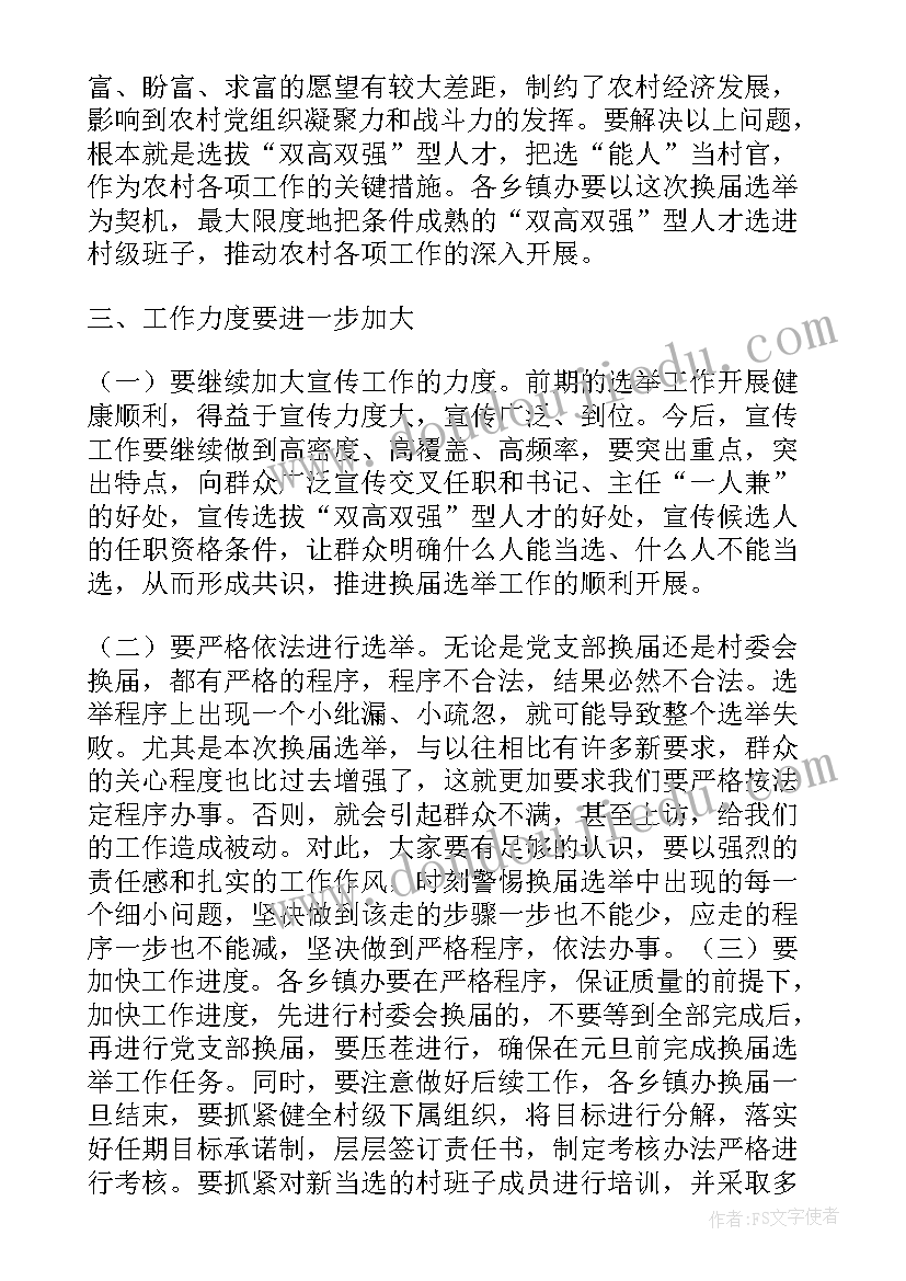 班子工作总结讲话材料(大全6篇)