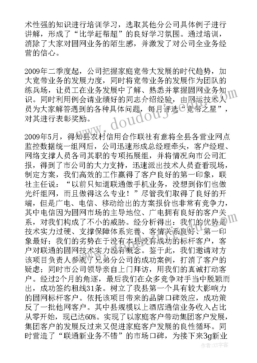 集团群团工作总结汇报(实用6篇)