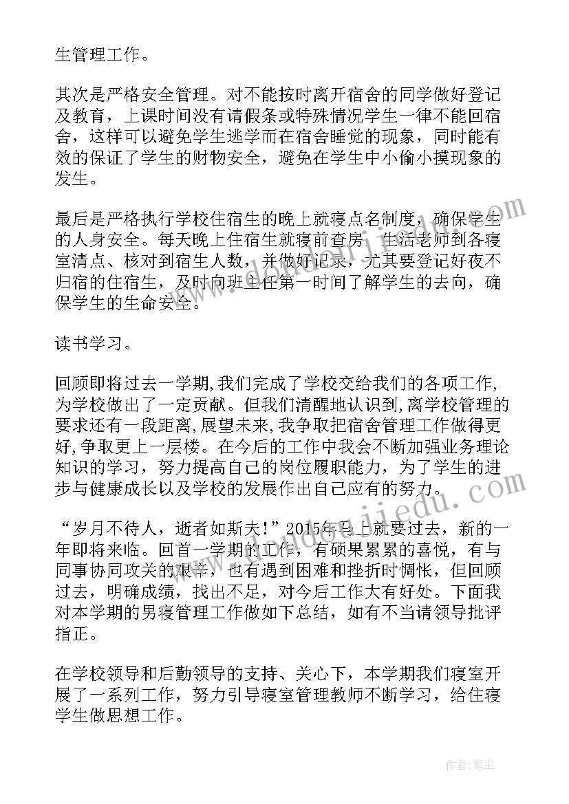 2023年分配寝室工作总结报告(通用7篇)