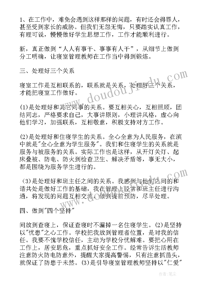 2023年分配寝室工作总结报告(通用7篇)