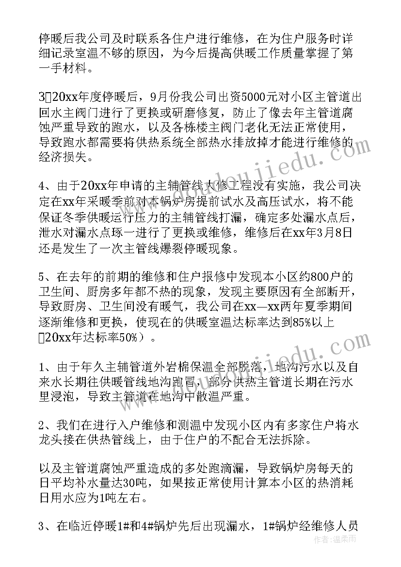 最新换热站全年工作总结 热力公司工作总结(实用8篇)