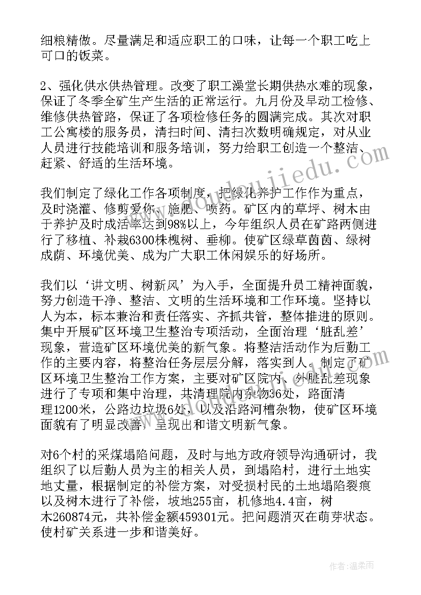 最新换热站全年工作总结 热力公司工作总结(实用8篇)