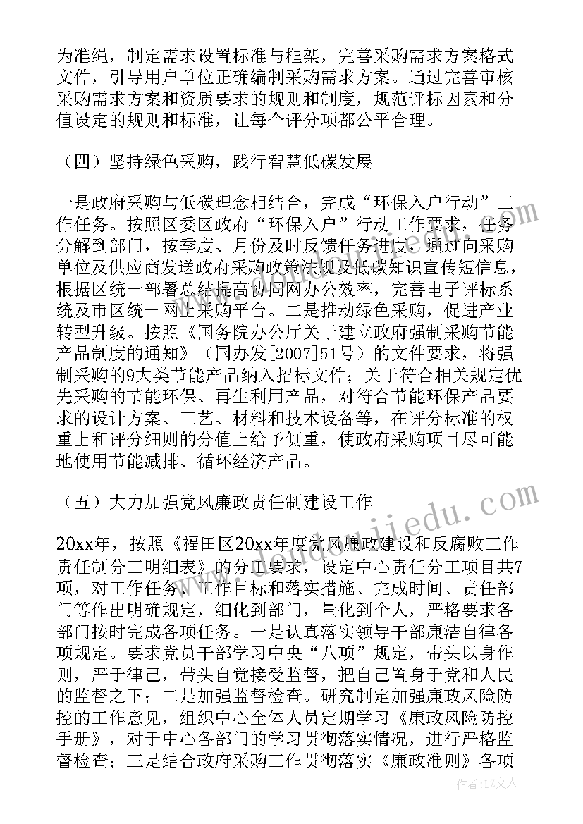 政府团委工作 政府采购工作总结(汇总5篇)