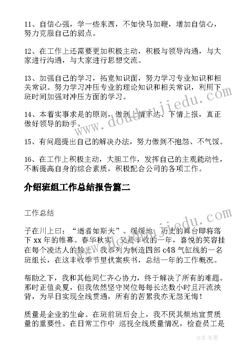 介绍班组工作总结报告(大全10篇)