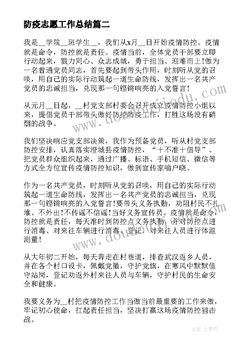 最新防疫志愿工作总结(优秀7篇)