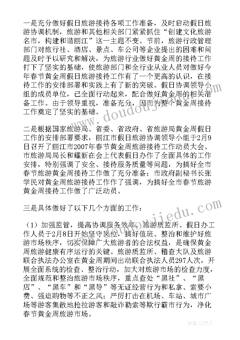 2023年智慧旅游心得体会 旅游工作总结(模板10篇)