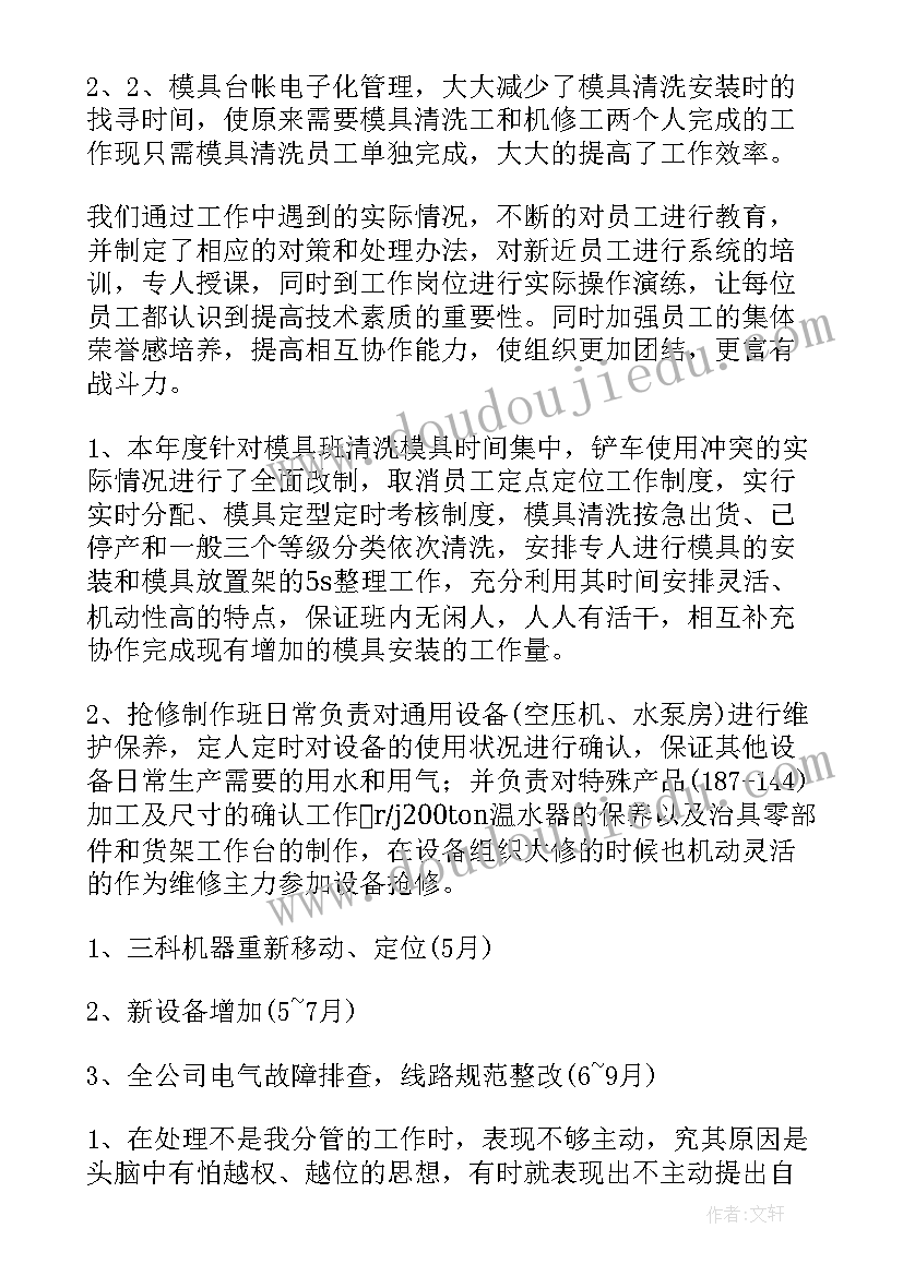 最新设备定期工作的意义 特种设备工作总结(大全5篇)