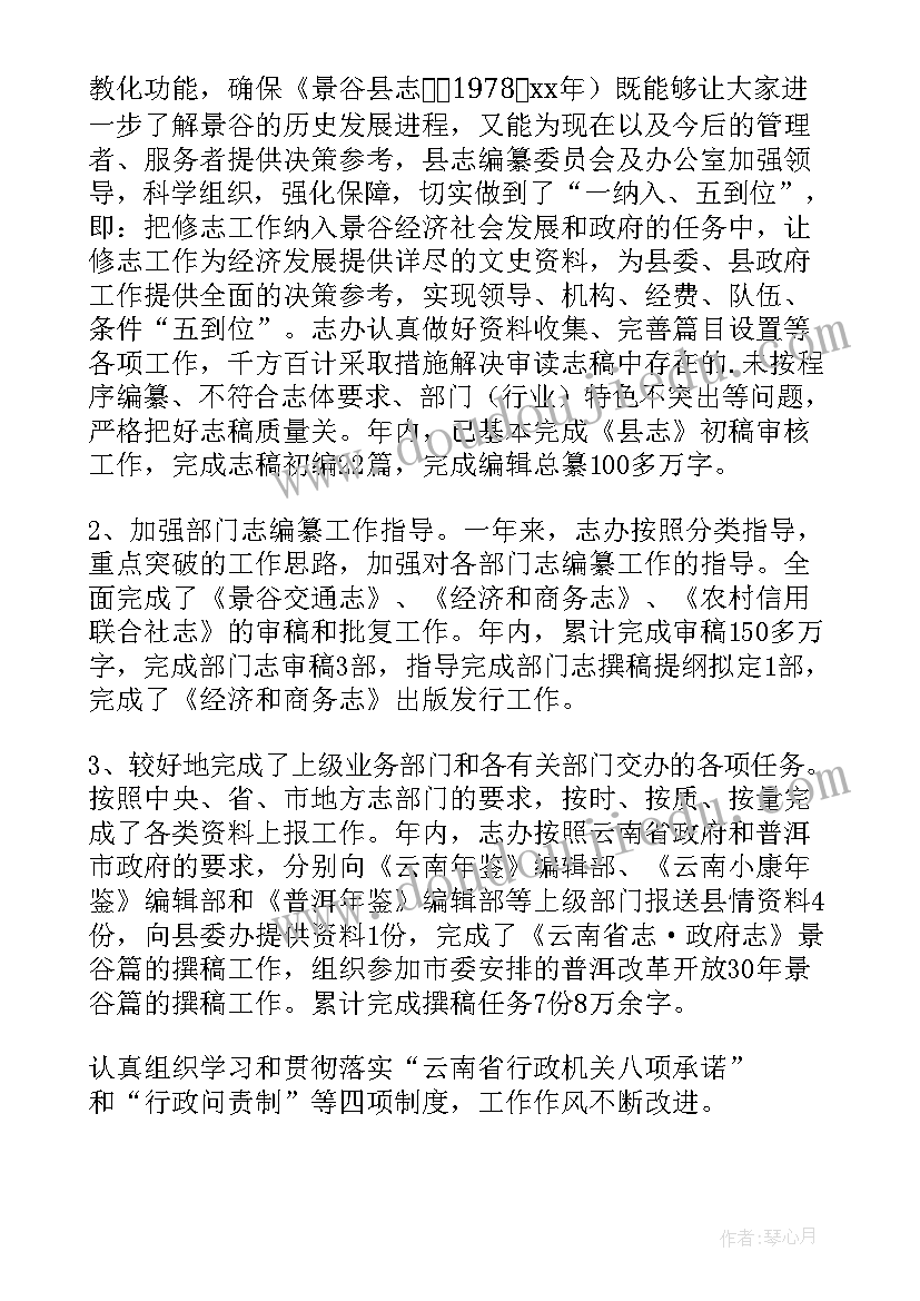 最新编写县志工作总结报告 编写工作总结(通用5篇)