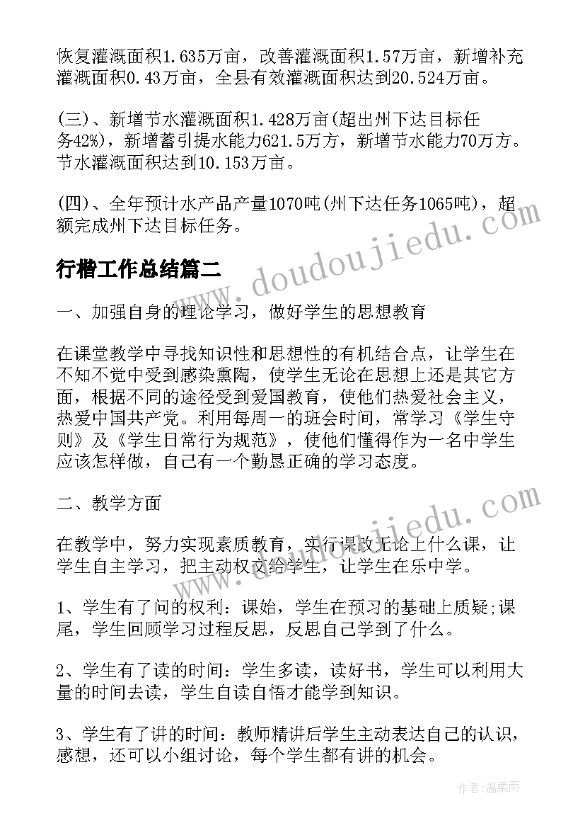 行楷工作总结(通用8篇)