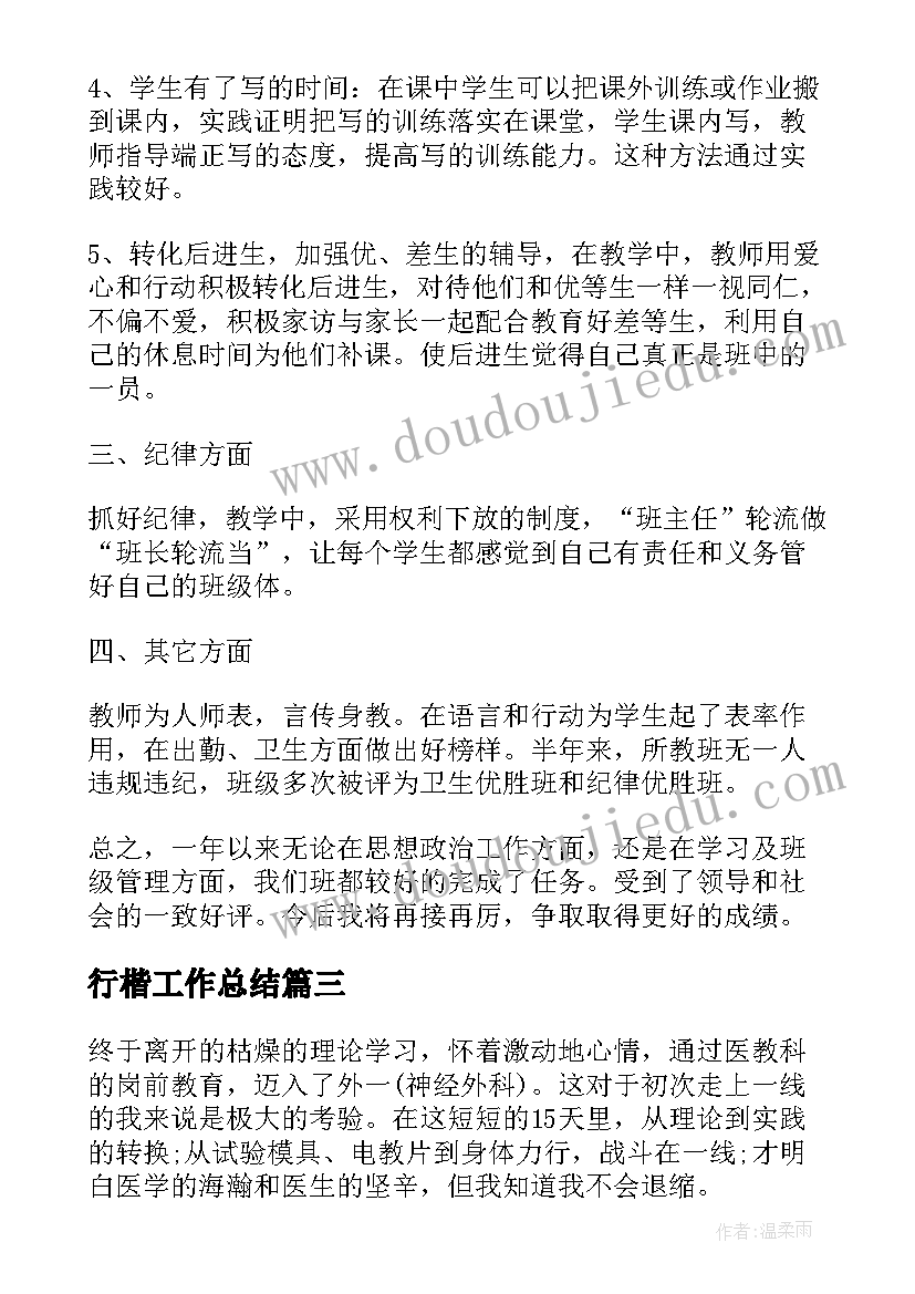 行楷工作总结(通用8篇)