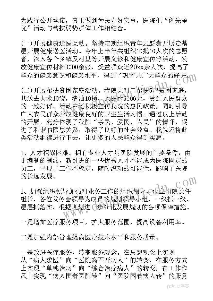 耳鼻喉医院工作总结(汇总5篇)