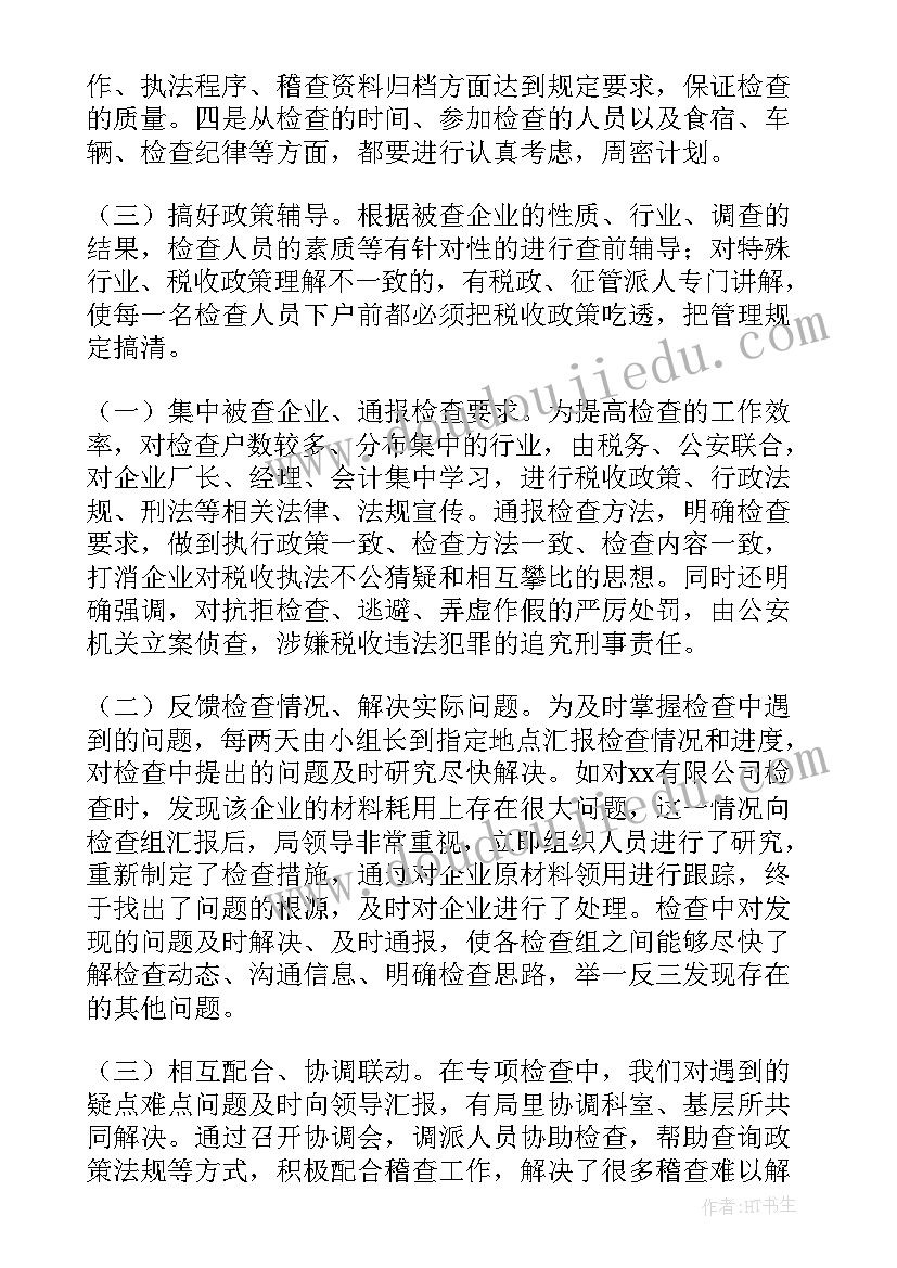 最新专项年中工作总结(通用6篇)