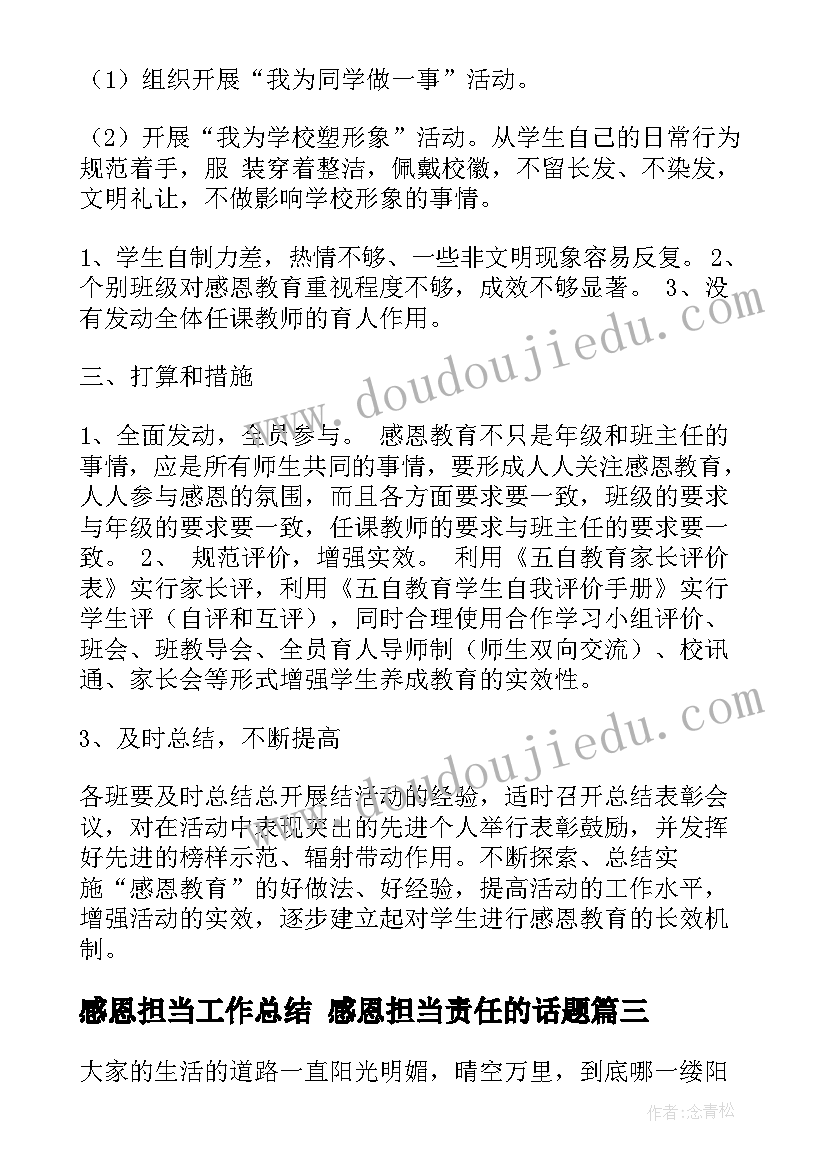 2023年感恩担当工作总结 感恩担当责任的话题(模板10篇)