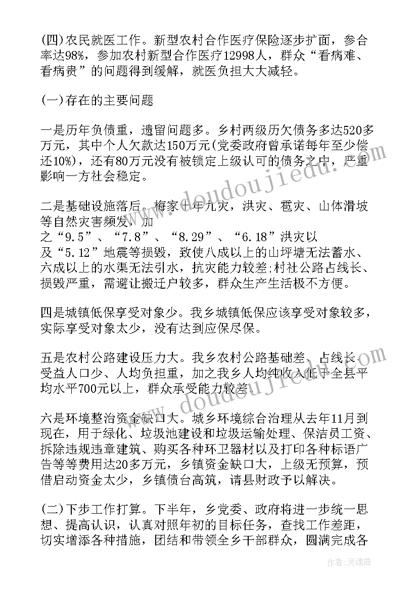 最新半年工作总结说(优质8篇)