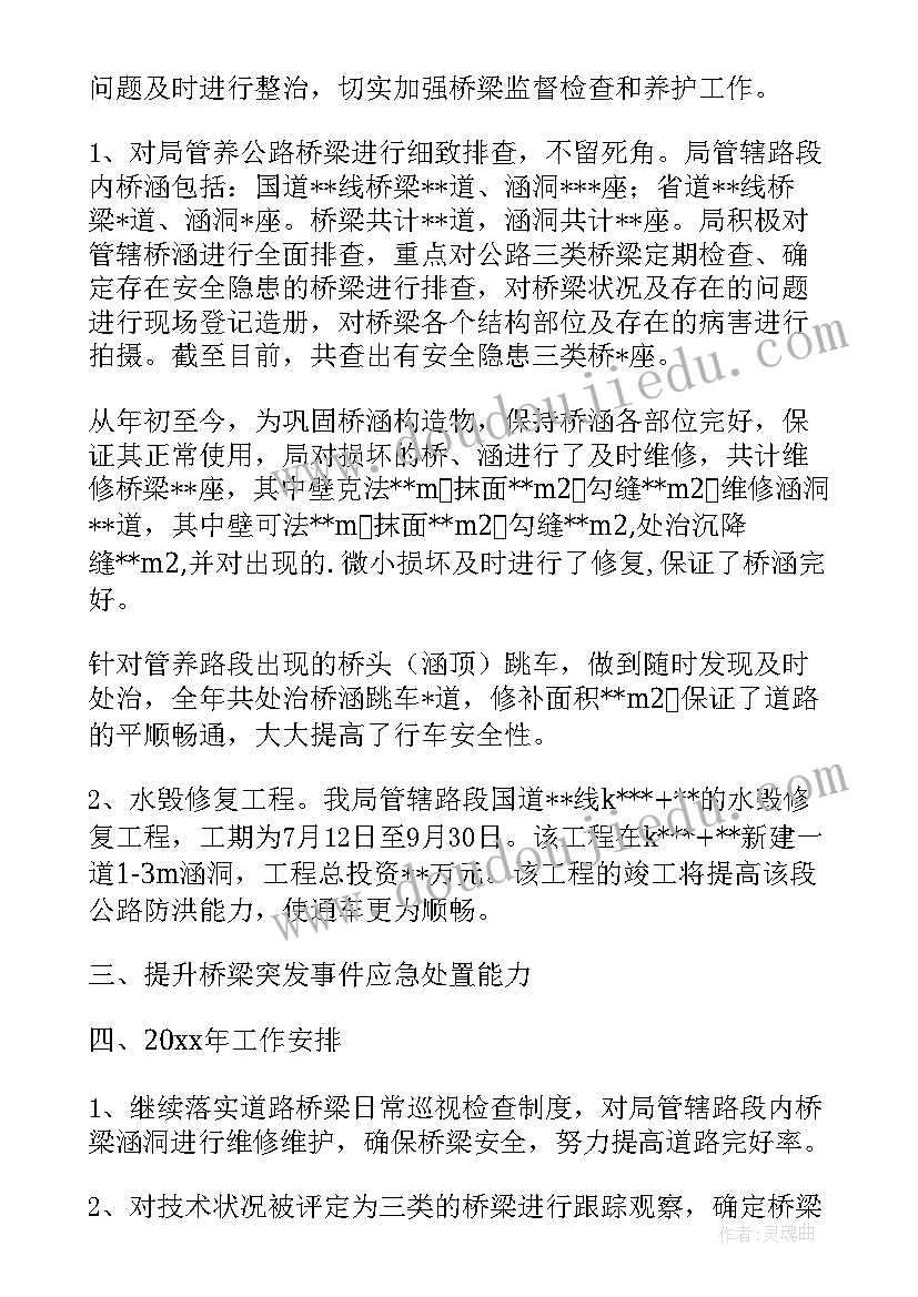 2023年桥梁试验的任务 桥梁养护工作总结(模板6篇)