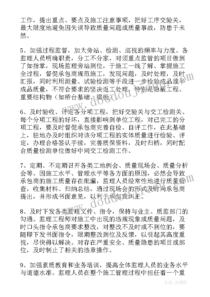 2023年桥梁试验的任务 桥梁养护工作总结(模板6篇)