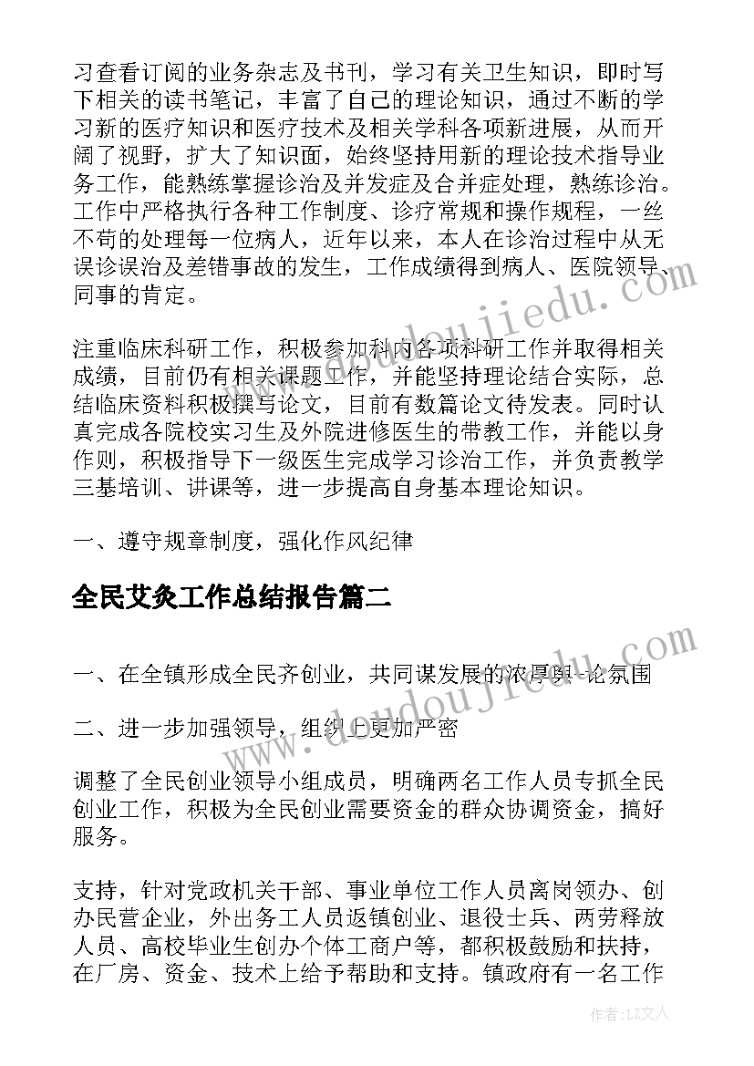 2023年全民艾灸工作总结报告(优秀6篇)