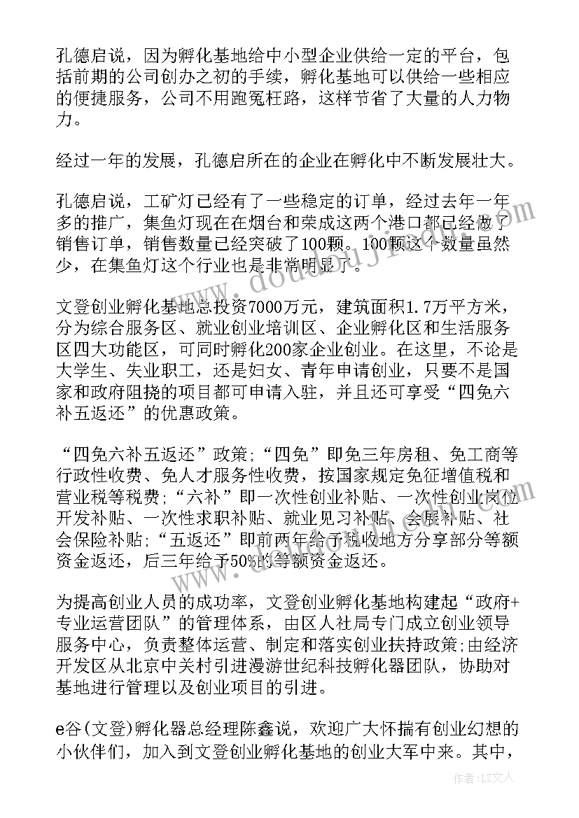 孵化场工作总结(模板6篇)