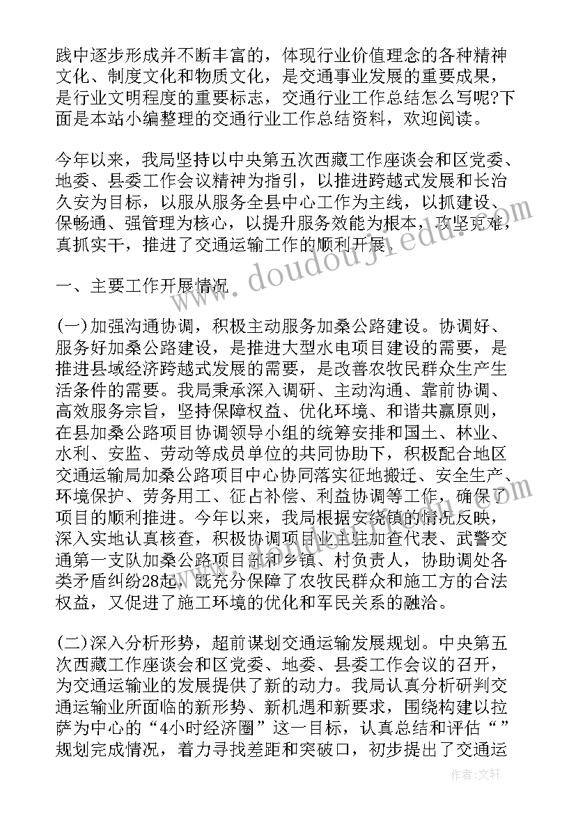 最新行业峰会工作总结(汇总8篇)