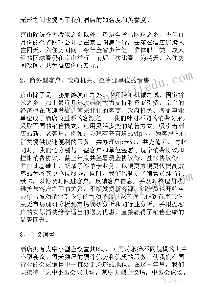 铝单板销售工作总结报告(模板8篇)