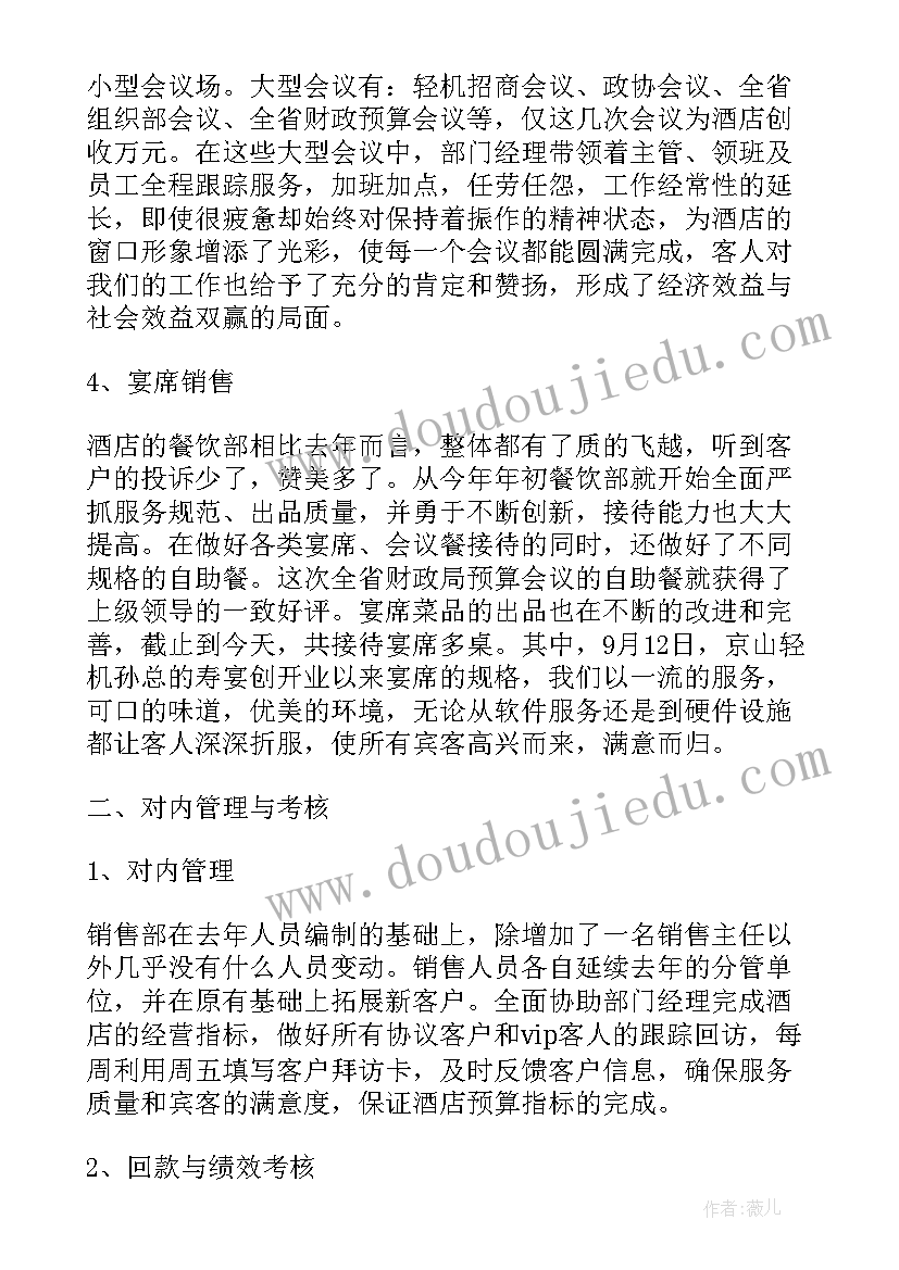 铝单板销售工作总结报告(模板8篇)