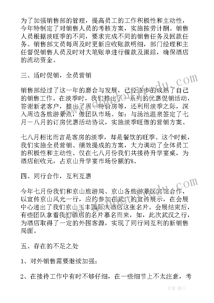 铝单板销售工作总结报告(模板8篇)