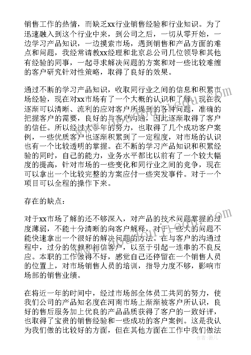 铝单板销售工作总结报告(模板8篇)