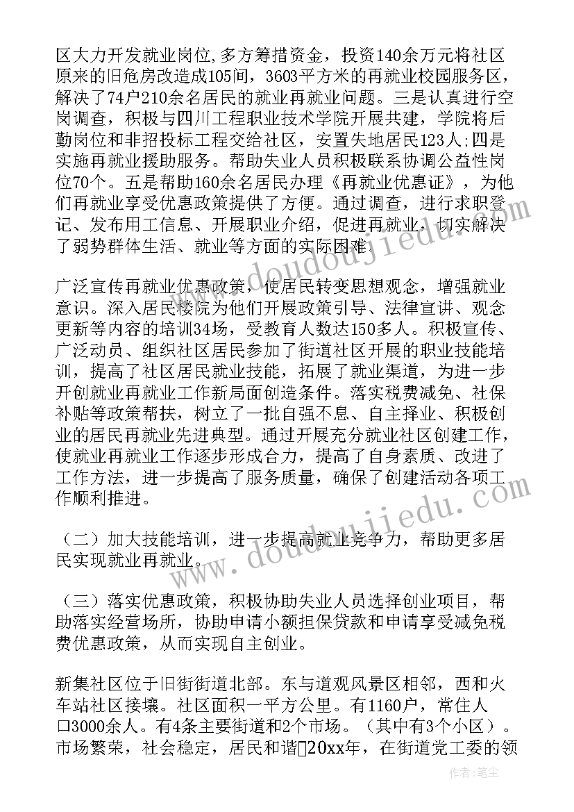 最新社区就业失业工作总结报告 就业社区工作总结(优秀9篇)