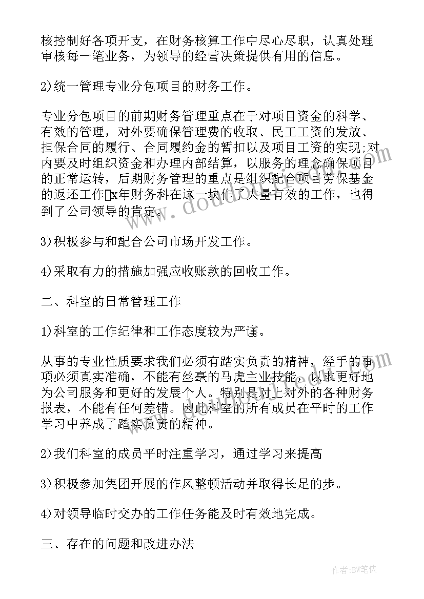 财务年终总结存在不足 财务年终工作总结(大全6篇)