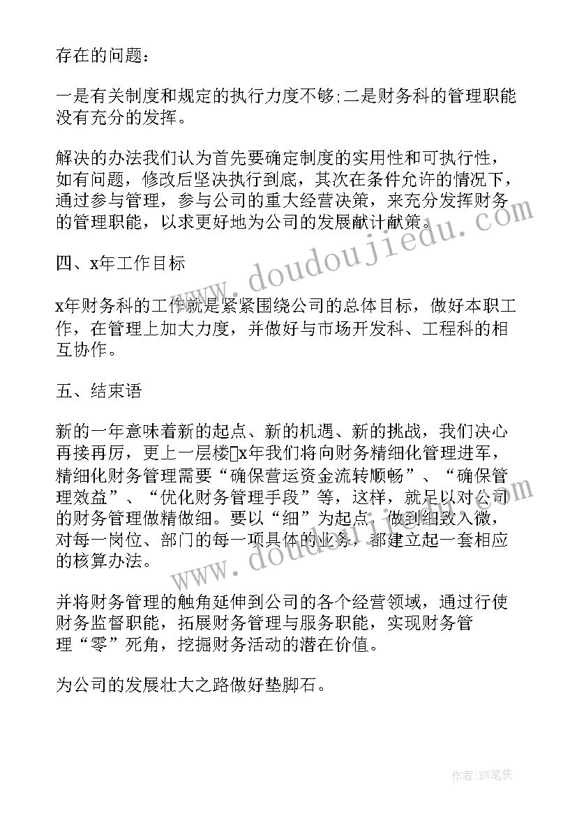 财务年终总结存在不足 财务年终工作总结(大全6篇)