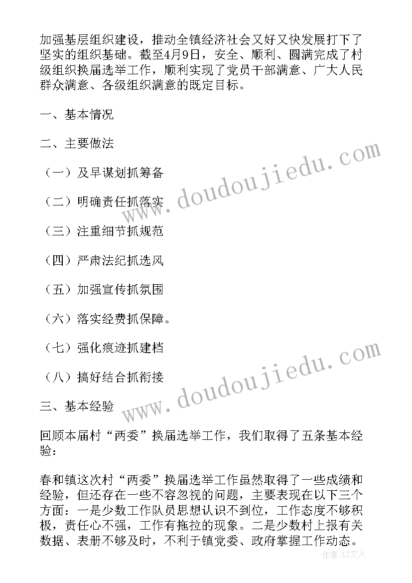 最新四年级春游的手抄报(通用7篇)