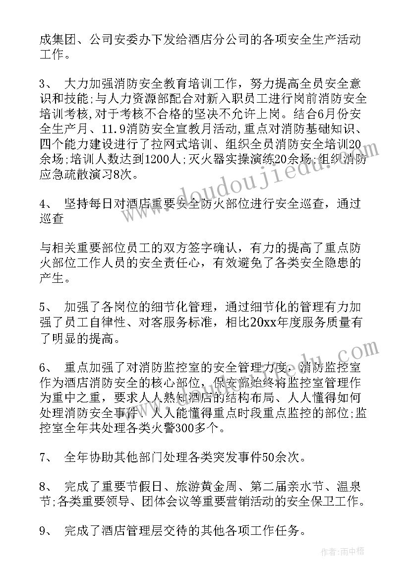 酒店安全工作总结汇报(优质7篇)