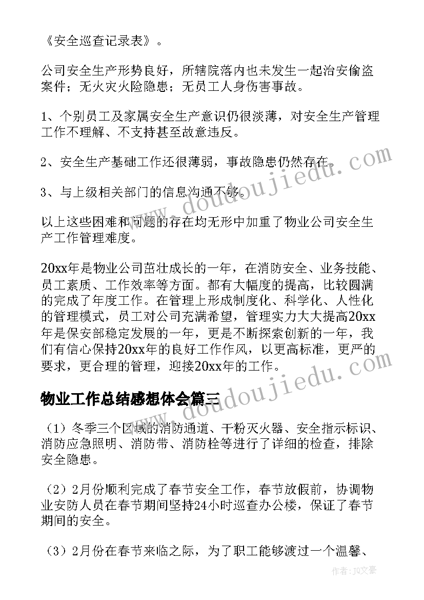 最新物业工作总结感想体会(模板6篇)