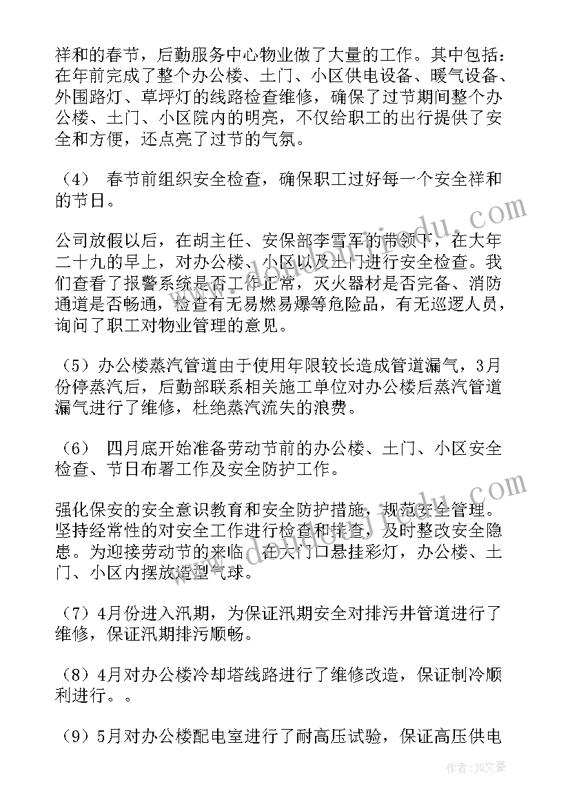 最新物业工作总结感想体会(模板6篇)