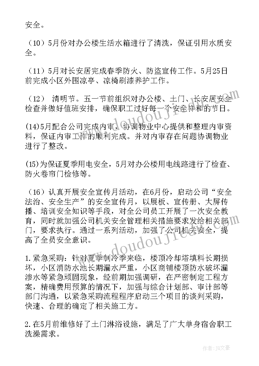 最新物业工作总结感想体会(模板6篇)