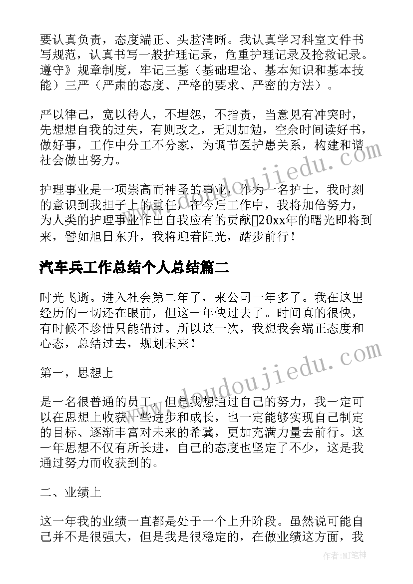 2023年汽车兵工作总结个人总结(优质6篇)