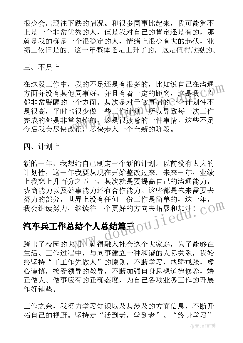 2023年汽车兵工作总结个人总结(优质6篇)