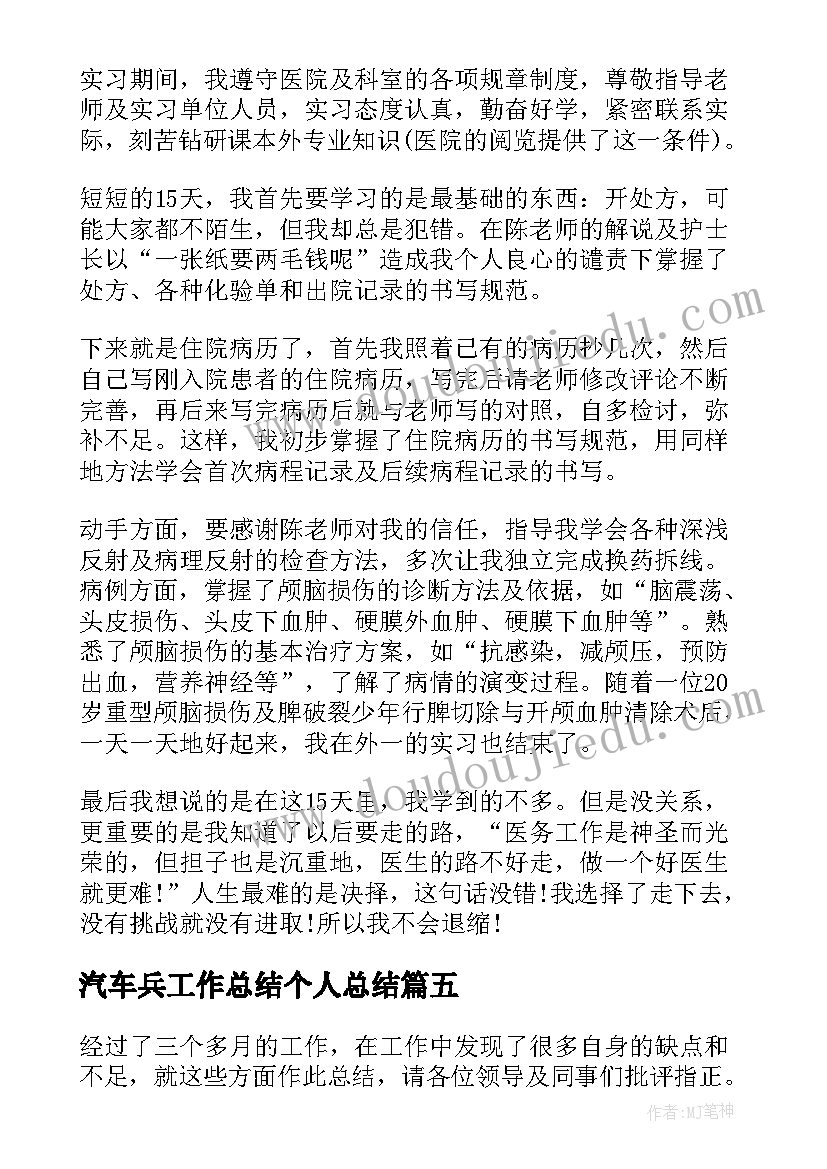 2023年汽车兵工作总结个人总结(优质6篇)