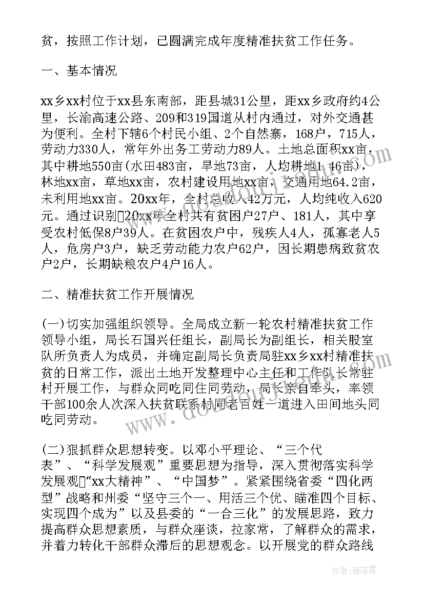 广西扶贫工作总结个人(通用5篇)