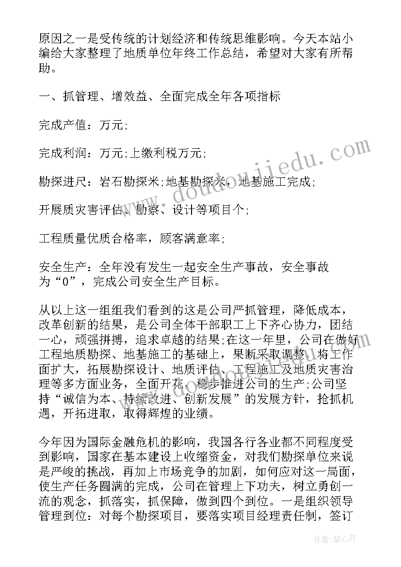 2023年地质单位室内工作总结报告 地质单位年终工作总结(优质5篇)