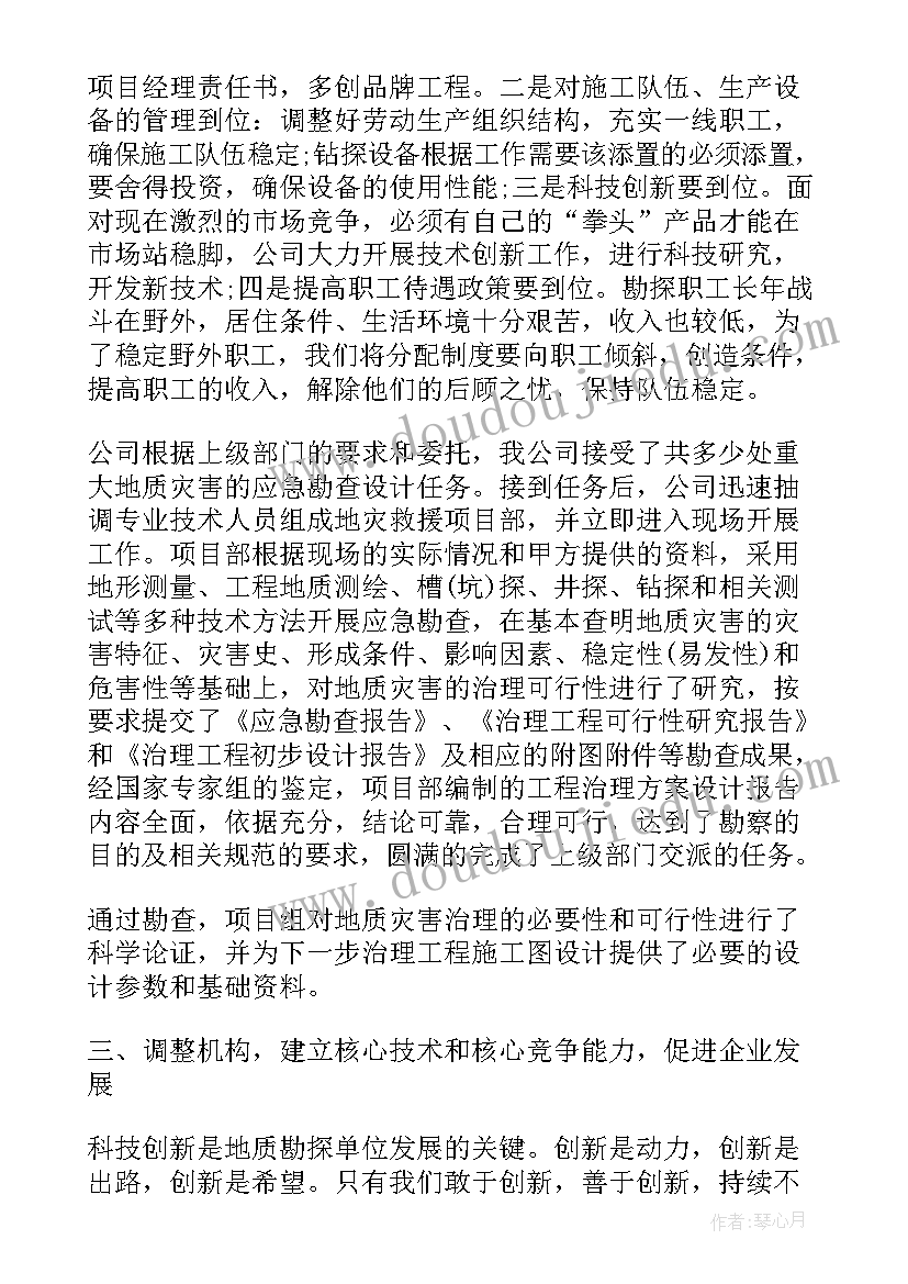 2023年地质单位室内工作总结报告 地质单位年终工作总结(优质5篇)