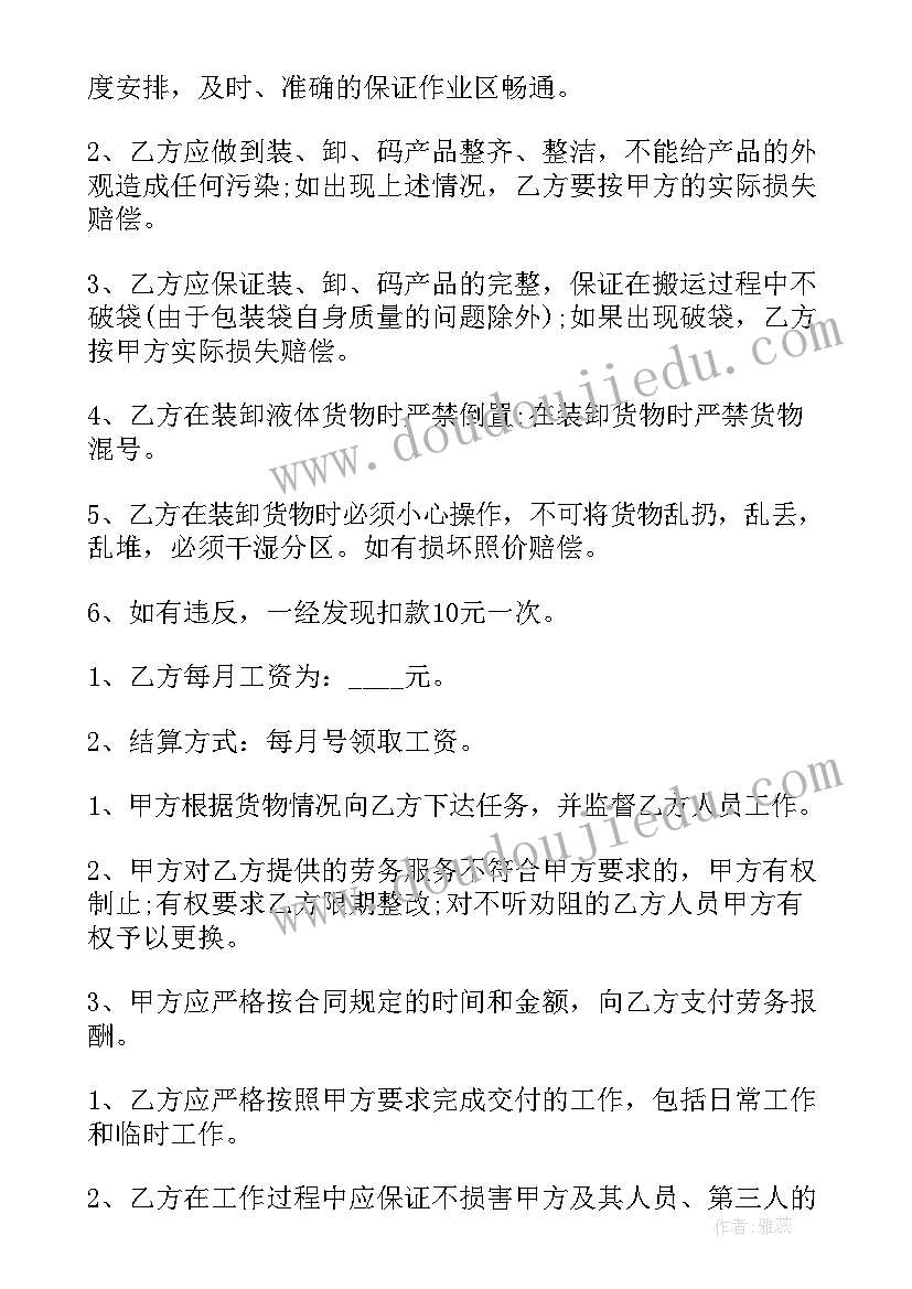 2023年装卸工工作总结报告 招聘装卸工启事(模板10篇)