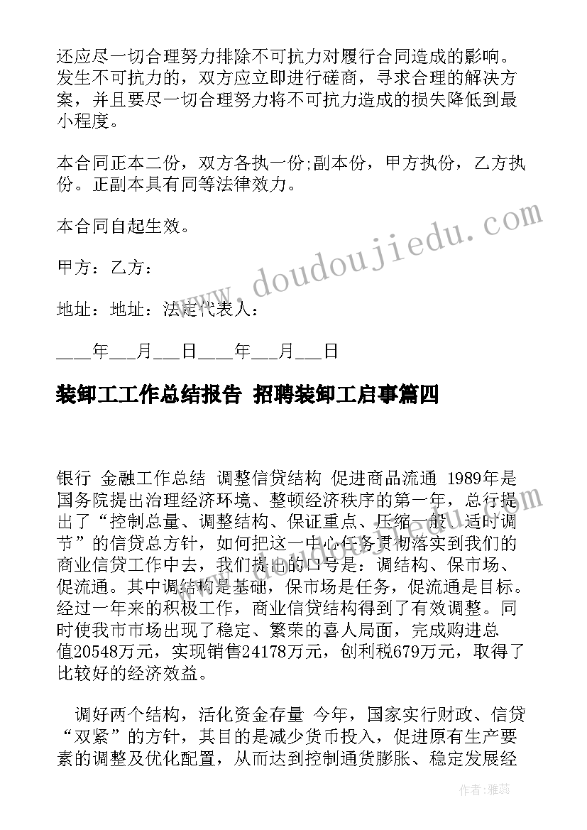 2023年装卸工工作总结报告 招聘装卸工启事(模板10篇)