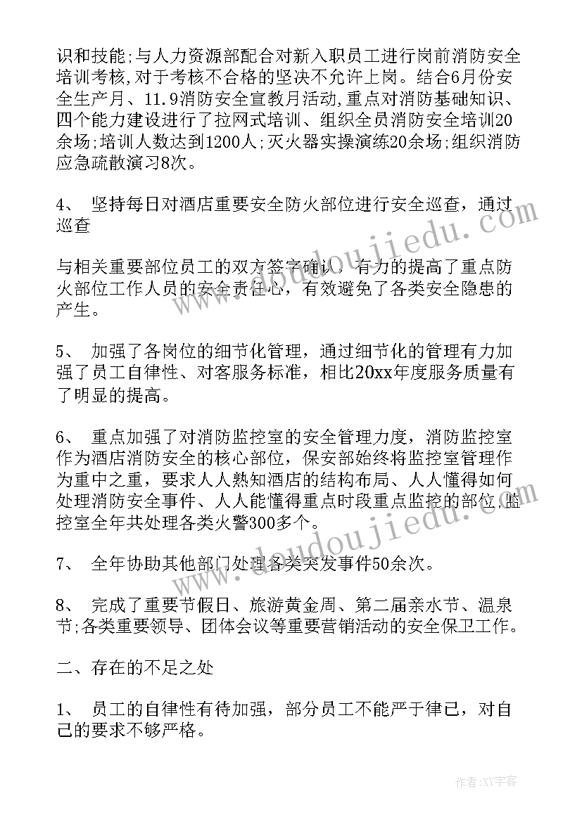 最新酒店安保工作年终总结 酒店安保工作总结(通用6篇)