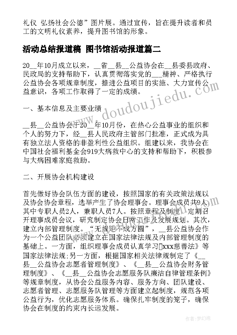 活动总结报道稿 图书馆活动报道(通用5篇)