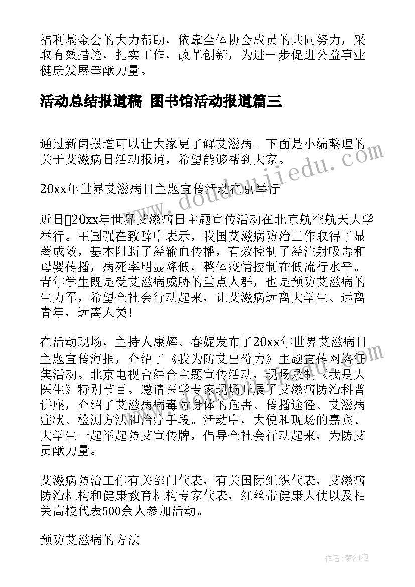 活动总结报道稿 图书馆活动报道(通用5篇)