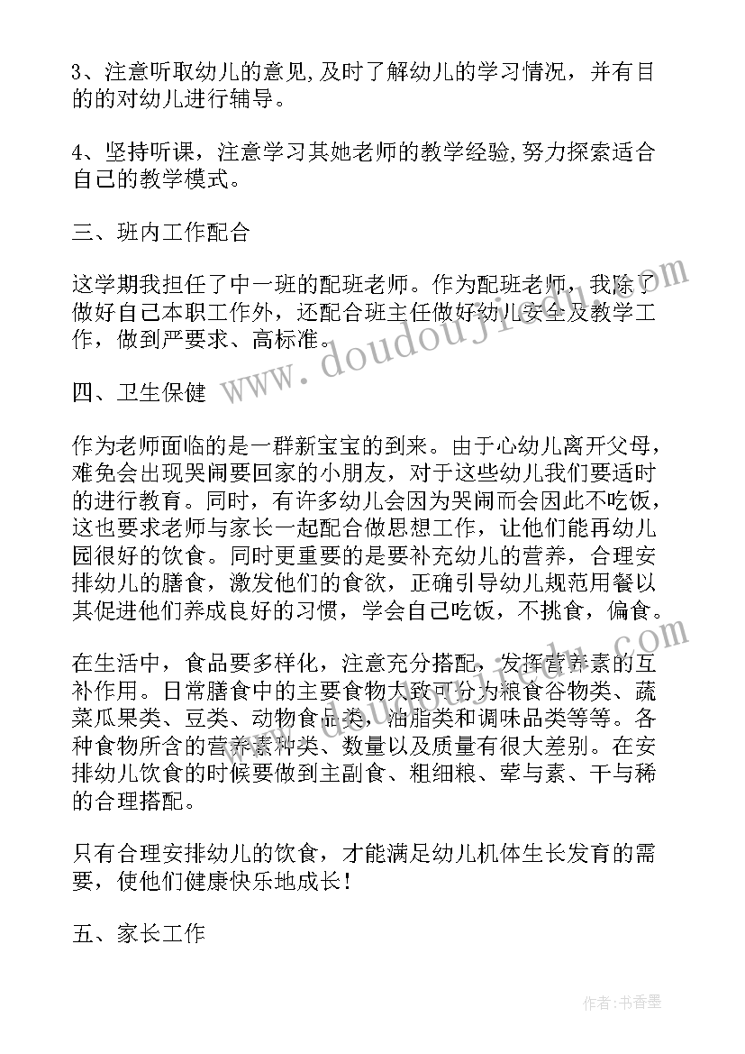 最新小班配班工作总结个人总结 中班配班个人工作总结(实用10篇)