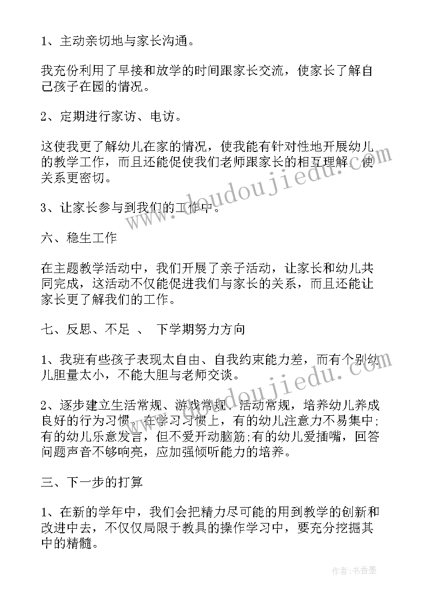 最新小班配班工作总结个人总结 中班配班个人工作总结(实用10篇)